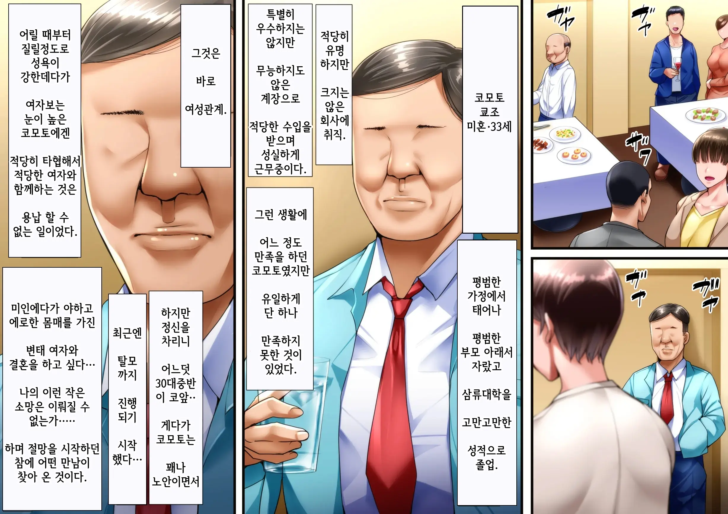 Dareka No Mono Demo Kamawanai | 누군가의 아내라도 상관없어